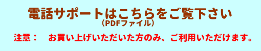 電話サポートについて