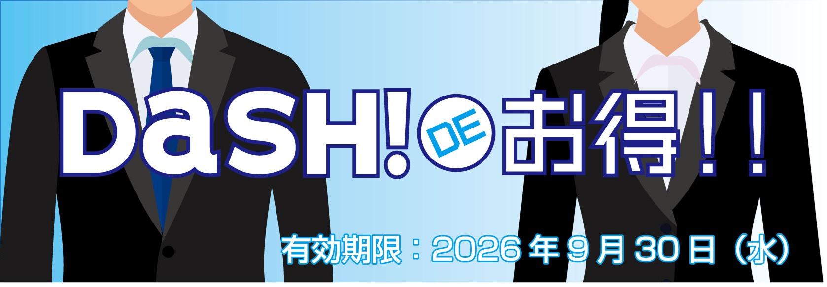 スーツクーポンはこちら