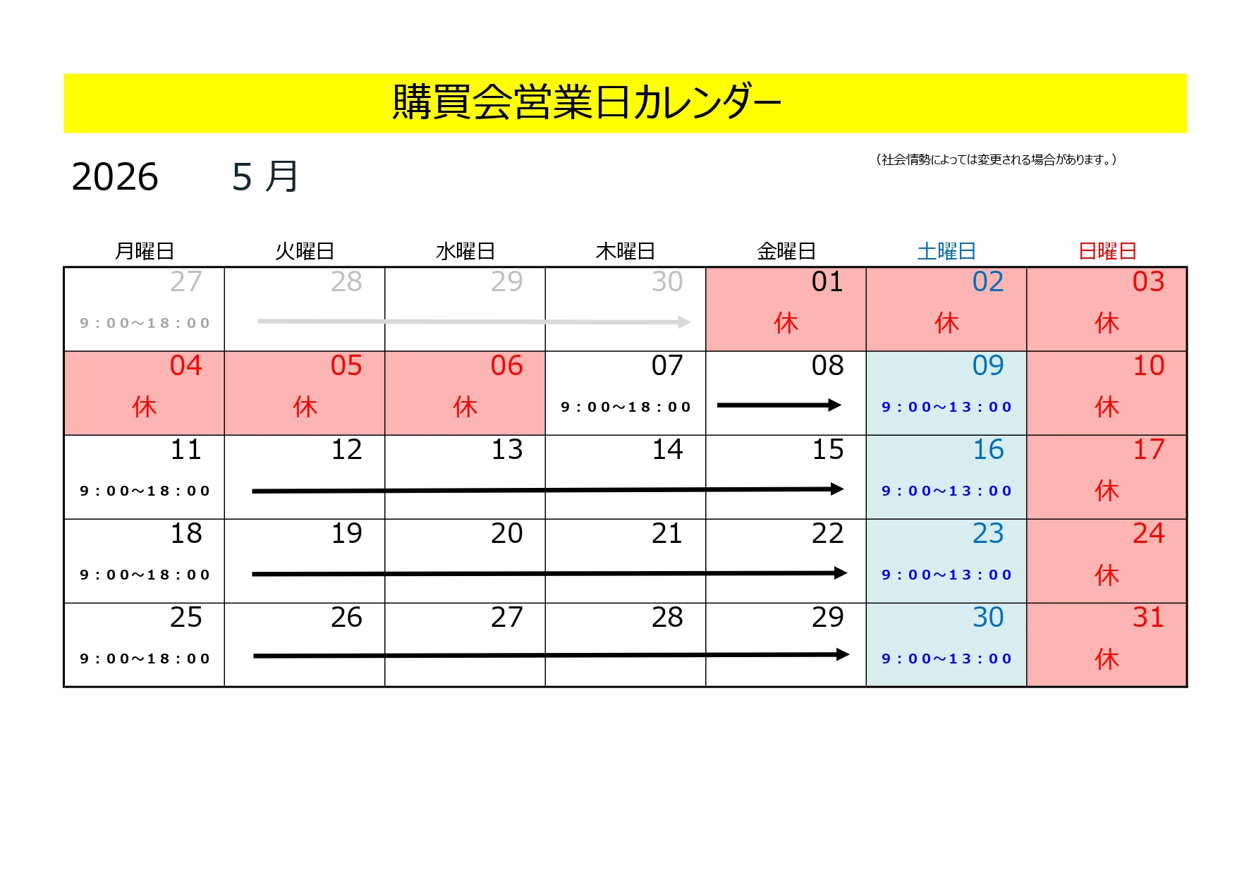 営業日カレンダー